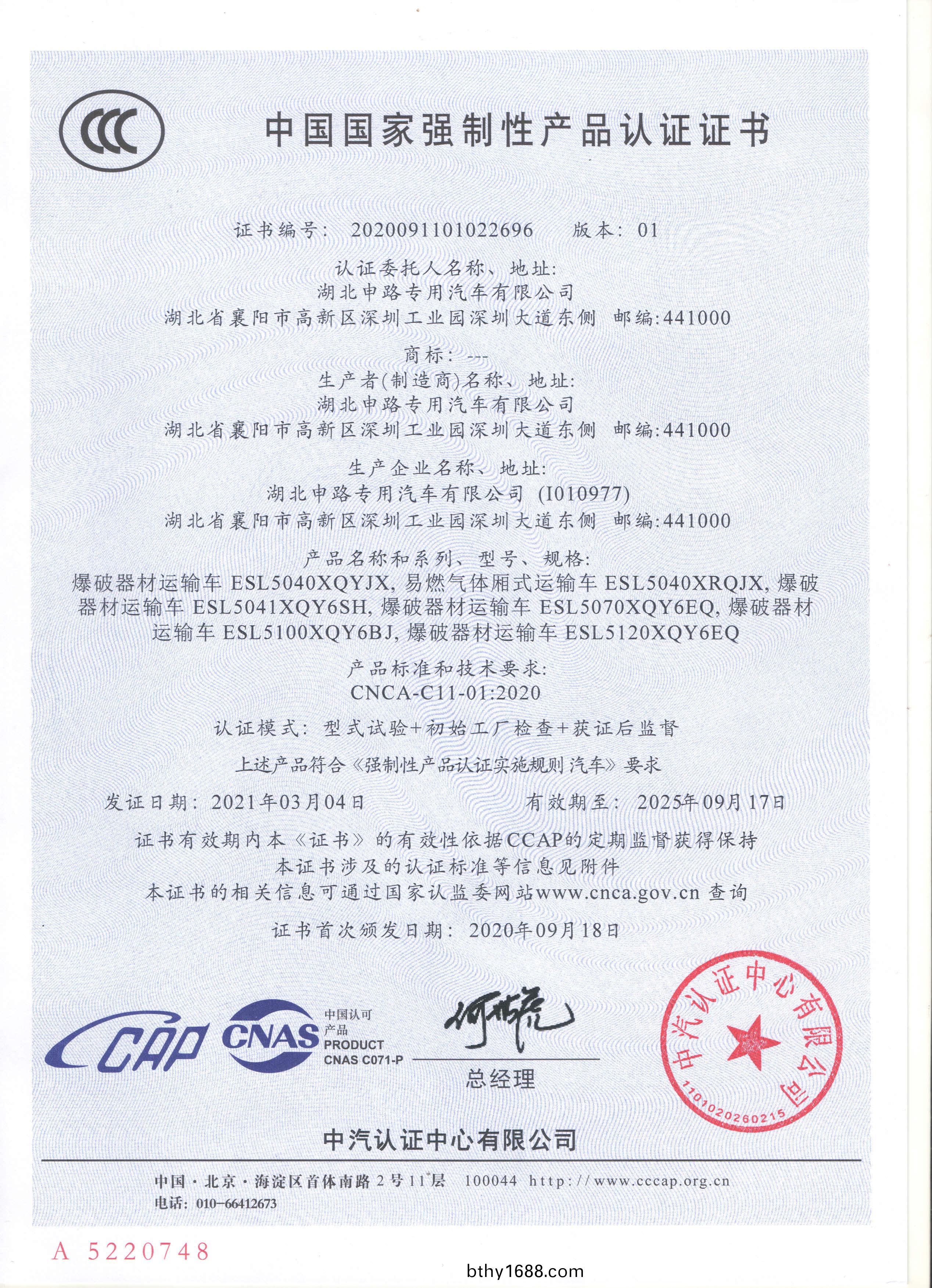 湖(hu)北申路爆破器材運輸車3C