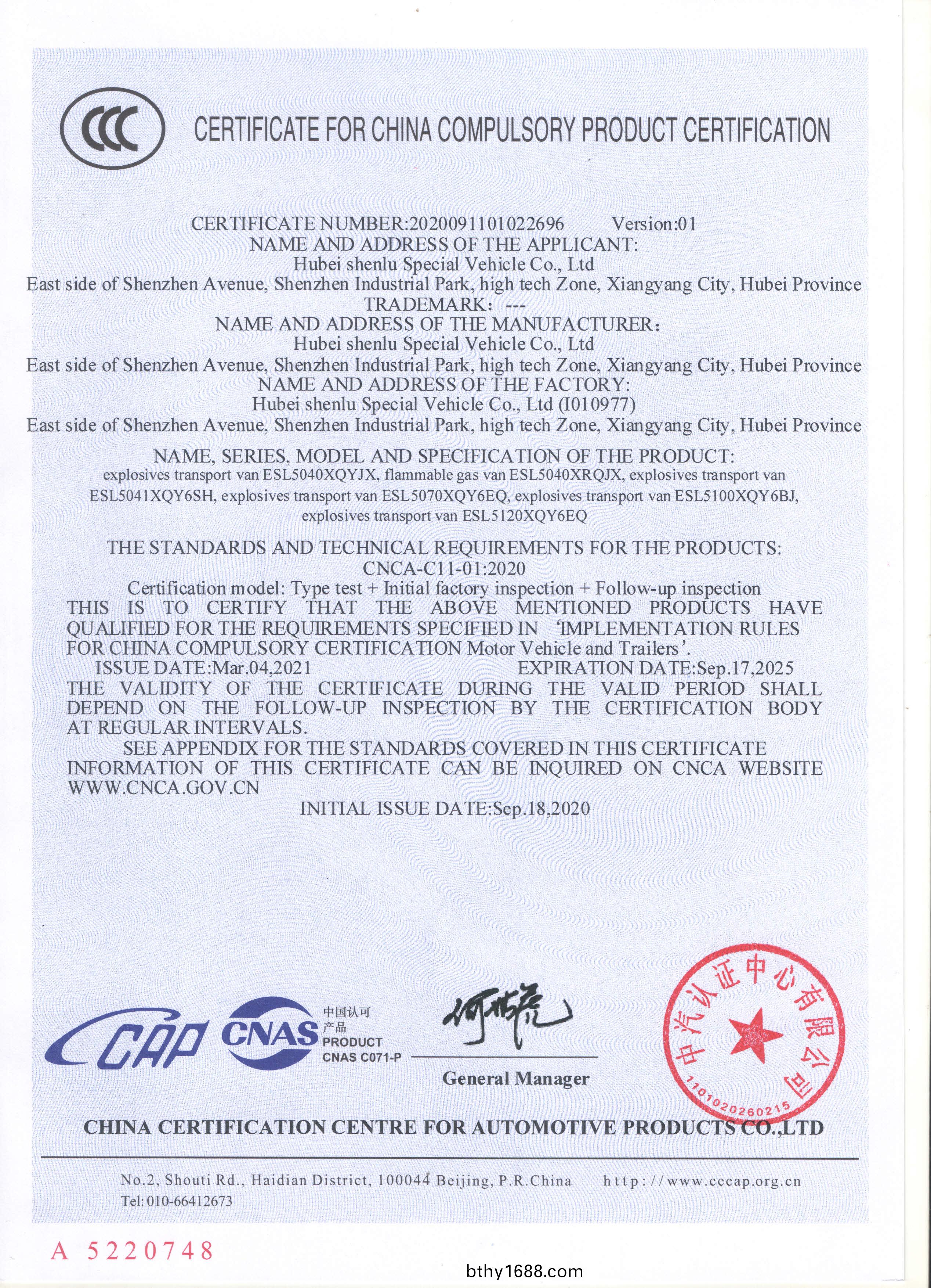 湖北申路專(zhuan)用車3C